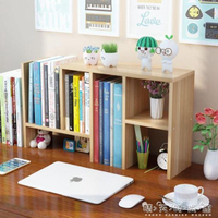 桌面省空間簡易書架桌上置物架學生用宿舍書櫃書桌面收納