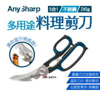 【AnySharp】5合1多用途料理剪刀 料理剪刀 多功能剪刀 剪刀 刀具 露營 居家 悠遊戶外