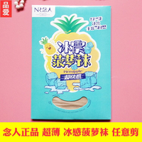 念人絲襪6199冰震菠蘿連褲襪天鵝絨任意剪防勾絲夏季超薄款不脫散