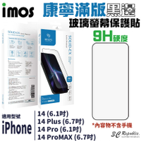 imos 9H 康寧 滿版 黑邊 玻璃貼 螢幕貼 保護貼 適用於iPhone 14 Plus Pro Max【299免運領券再享折扣】