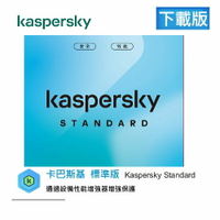 【APP下單點數4%送】卡巴斯基 Kaspersky 防毒 標準版5台3年 下載版  (無實體盒裝)