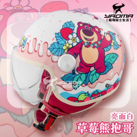 MESUCA MT6 草莓熊抱哥 草莓熊 亮面白 玩具總動員 迪士尼正版授權 安全帽 半罩帽 3/4罩 麥斯卡 MT-6