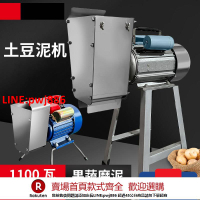 【台灣公司 優質服務】電動磨土豆泥機番茄醬機蒜蓉機陜北黑愣愣工具姜汁機土豆壓榨機器