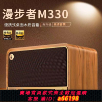 【台灣公司 可開發票】漫步者M330藍牙音箱復古木質桌面臺式音響無線便攜家用低音炮音箱