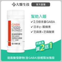 大醫生技 麩胺酸發酵物(含GABA)放輕鬆加強版60錠【買2送1】幫助入睡