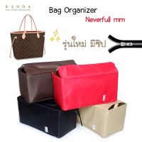 ที่จัดระเบียบกระเป๋า LV neverfull pm - mm รุ่นมีซิป!! bag organizer bag in bag ที่จัดทรง ที่จัดกระเป