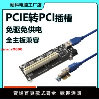 【台灣公司 超低價】PCIE轉PCI擴展卡插槽臺式電腦PCI-E轉接卡聲卡視頻采集卡監控卡