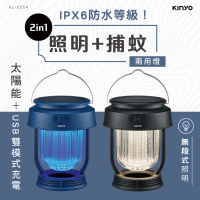 【KINYO】USB無段式太陽能捕蚊燈(滅蚊器 KL-6054)