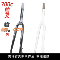 【可開發票】700c公路車碟剎前叉700x23/25/28/32c高碳鋼無紋硬叉28x15/8x13/8