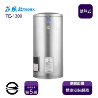 〈全省安裝〉莊頭北TE-1300儲熱式30加侖橫掛電能熱水器