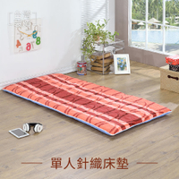 莫菲思 暖紅大圈單人床墊 針織棉床 全布面好清洗 攜帶方便