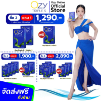 ของแท้ มีรหัสตัวแทน ใหม่ Ozy Triple S โอซี่ ทริปเปิ้ลเอส และ Ozy Coffee โอซี่ คอฟฟี่ และ Ozy DTX Ozy