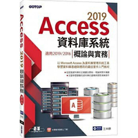 姆斯Access 2019資料庫系統概論與實務 適用2019/2016 王仲麒 碁峰 9789865025601 華通書坊/姆斯