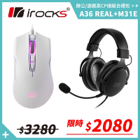 irocks M31E 光學 遊戲滑鼠-白色+REAL 有線耳機