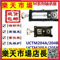 手輪可調節軸承座 滑塊 軸承座UCTM204A UCTM205A 204B 205B