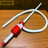 PVC塑膠 超長 大 油抽 手動 小油抽 抽油管 吸水 虹吸管 抽油器