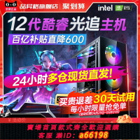 【台灣公司 可開發票】【25年新款】電腦臺式機主機電腦全套3060/3070/4060獨顯水冷電競游戲辦公家用一體整機吃雞直播迷你全新組裝