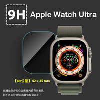 Apple 蘋果 Watch Ultra 49mm 智慧手錶 鋼化玻璃保護貼 9H 螢幕保護貼 iWatch 鋼貼 玻璃貼 保護膜