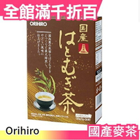日本 Orihiro 國產麥茶 茶包 5.0g×26袋 生日聖誕 冬季飲品 養生茶飲 日本茶【小福部屋】