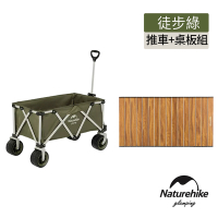 Naturehike TC03輕簡四向折疊寬輪裝備手推車+專用桌板組 徒步綠