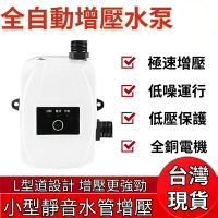 台灣現貨 增壓泵 家用靜音 熱水器 增壓器 小加壓水泵 24V安全電壓自吸泵 小型水泵 熱水增壓 全館免運