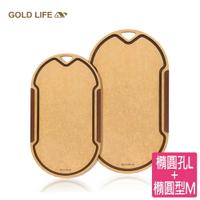 【闔樂泰】GOLD LIFE 高密度不吸水木纖維砧板兩件組 (設計師款) (L+M) [APP下單享4%點數]