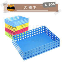 【九元生活百貨】K-606 吉米大積木 積木盒 堆疊盒 收納盒 置物盒 MIT