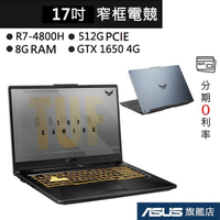 ASUS 華碩 TUF FA706 FA706IH-0021A4800H 17吋 窄框電競 筆電 灰