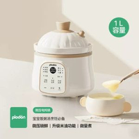 plodon浦利頓小型電燉盅寶寶全自動bb煲煮粥飯陶瓷內膽嬰兒輔食鑊