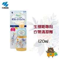 日本 小林製藥 Sarasaty 女性生理期專用衣物清潔劑 120ml