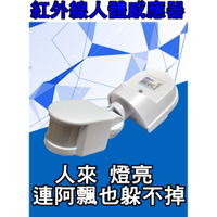 『廣利』 110/220V 投光燈感應開關探頭PIR 人體紅外線感應器投射燈 加裝商品 人體紅外線感應器 感應燈