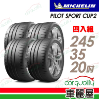 【Michelin 米其林】PILOT SPORT CUP2 耐久性能輪胎_四入組_245/35/20送安裝+定位(車麗屋)