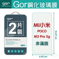 GOR 9H 小米 Pocophone M3 Pro 5g 鋼化 玻璃 保護貼 全透明非滿版 兩片裝【APP下單最高22%回饋】