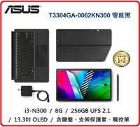 【2023.6 】華碩 ASUS Vivobook 13 Slate OLED T3304GA-0062KN300 零度黑13吋2合1觸控筆電 i3-N300/8G/256G_UFS/WIN11H(S)