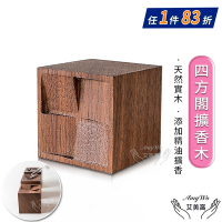 【Amywo艾美窩】原木無上漆精油品香杯 擴香木 香薰 擴香石 室內香氛 擴香竹 香薰木 四方閣