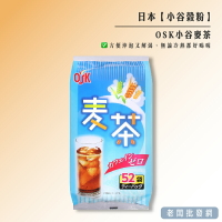 【正貨+發票】日本 小谷穀粉OSK 麥茶8g x52袋/包 【老闆批發網】