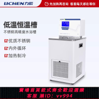 {公司貨 最低價}力辰科技低溫恒溫槽實驗室加熱制冷內外循環機不銹鋼高精度水浴槽