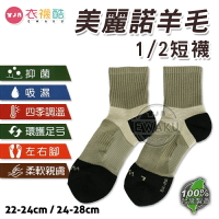 [衣襪酷] 金福霖 美麗諾羊毛 1/2襪 短襪 足弓襪 襪子 男女可穿 台灣製 (M235)