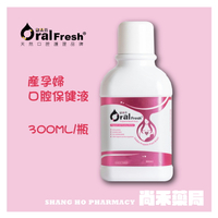 【孕婦專用】歐樂芬 產孕婦口腔保健液(產孕期專用) 300ml