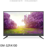 聲寶【EM-32FA100】32吋電視(無安裝)