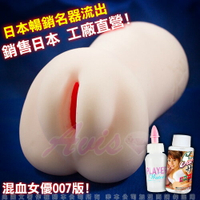 日本工廠流出款-007 混血女郎 頂級名器(贈:時尚玩家潤滑液60ml+莎拉淫糜愛液60ml)【情趣職人】