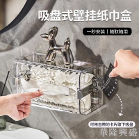 一秒安裝 水波紋高質感紙巾 強力吸盤壁掛式紙巾盒 吸盤面紙盒