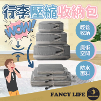 FANCY LIFE 行李壓縮收納包-中款(衣物壓縮收納包 拉鍊壓縮包 防水壓縮包 摺疊壓縮包 行李分裝包)