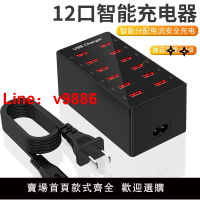 【台灣公司 可開發票】12口USB多口充電器12A手機充電頭5v2a多口USB充電站大功率充電樁