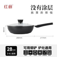 紅廚陶瓷岩不沾鑊 家用易潔鑊 電磁爐明火適用 健康無塗層炒鍋- 28cm炒鍋外黑內棕 均碼