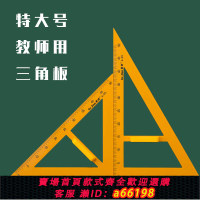 【台灣公司 可開發票】教學文具三角尺帶手柄精品塑料套裝三角板教師繪畫等腰直角三角尺