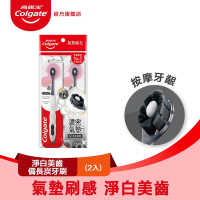 高露潔 Cushion Clean淨白美齒備長炭牙刷2入(氣墊刷/超濃密軟毛牙刷/按摩牙齦)