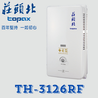 莊頭北 TH-3126RF 安全熱水器12公升 傳統熱水器 屋外型 五年保固