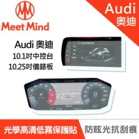 Meet Mind 光學汽車高清低霧螢幕保護貼 Audi A1 Sportback 2020-08後