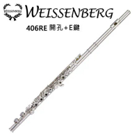 WEISSENBERG 406RE標準長笛-白銅鍍銀/曲列式開孔+E鍵/手工木箱/原廠公司貨